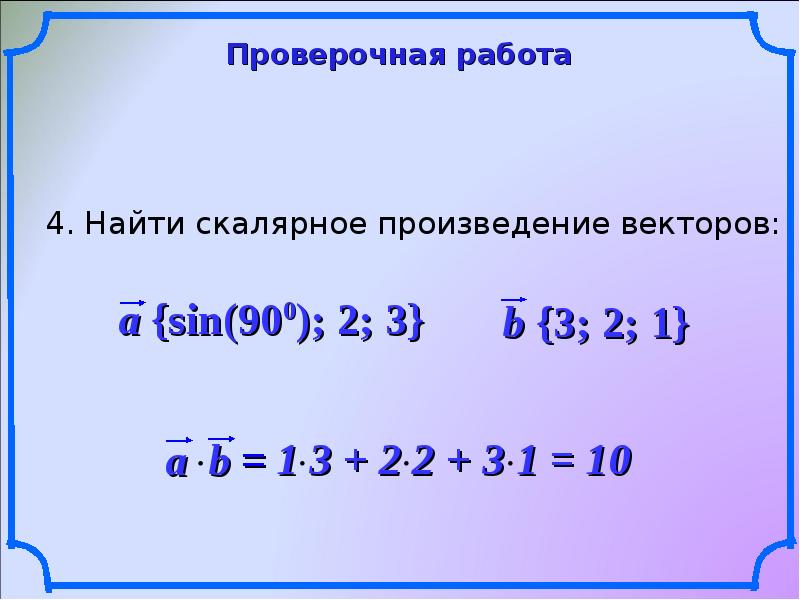 Найти скалярное произведение векторов m