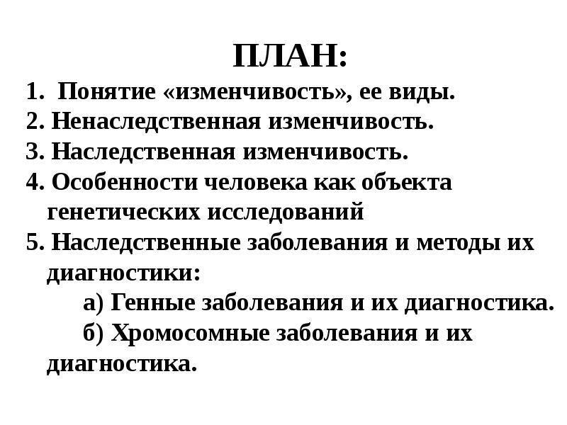 Реферат: Изменчивость живых организмов