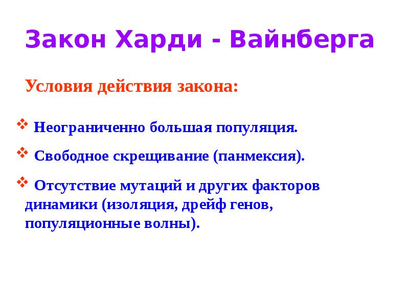 Закон харди вайнберга презентация