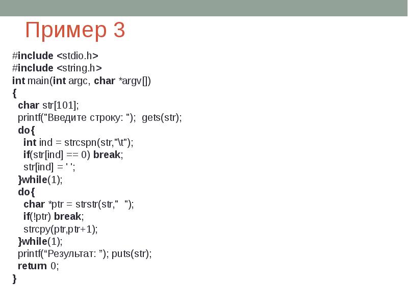 Строки со. С++работа со строками. Формат строки.