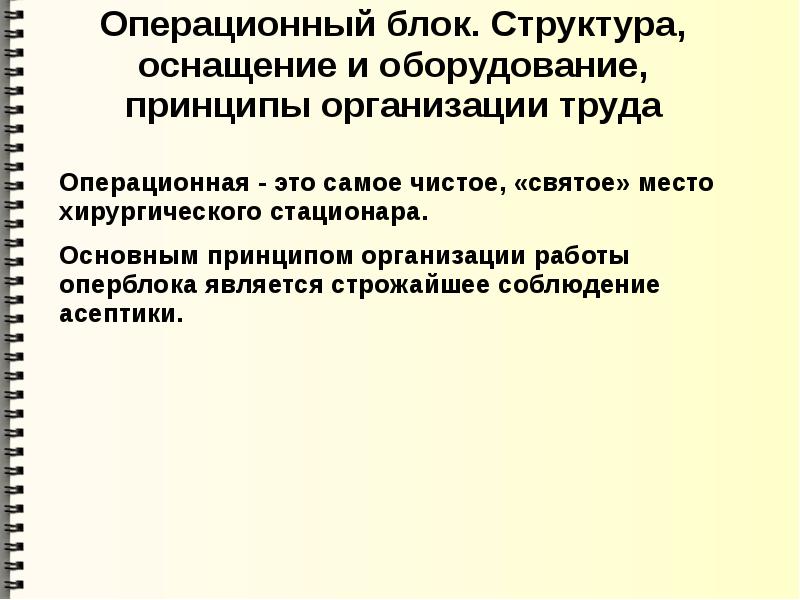 Структура операционного блока презентация