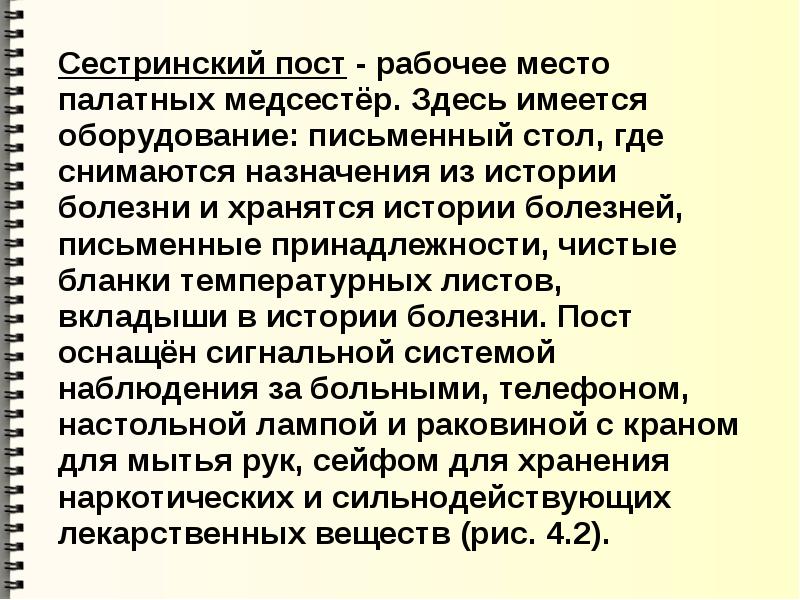 Образец работы на высшую категорию медицинской сестры