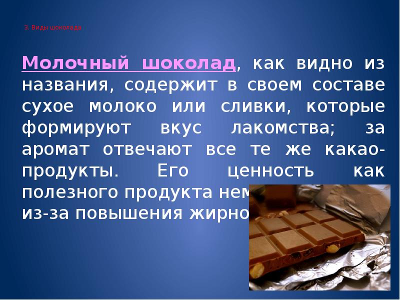 Польза горького шоколада. Презентация молочный шоколад. Молочный шоколад название. Полезный шоколад название. Горький шоколад полезнее молочного презентация.