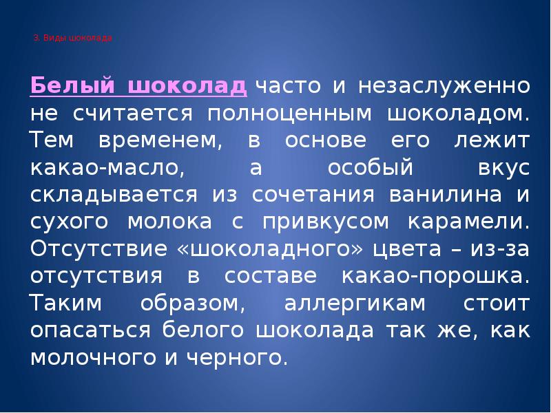 Чем полезен и вреден шоколад презентация