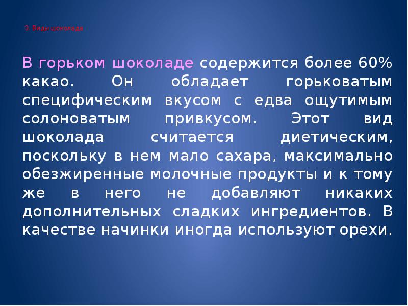 Чем полезен и вреден шоколад презентация