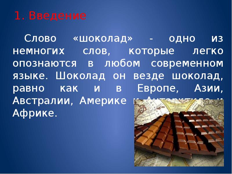 Презентация шоколад вред или польза 9 класс