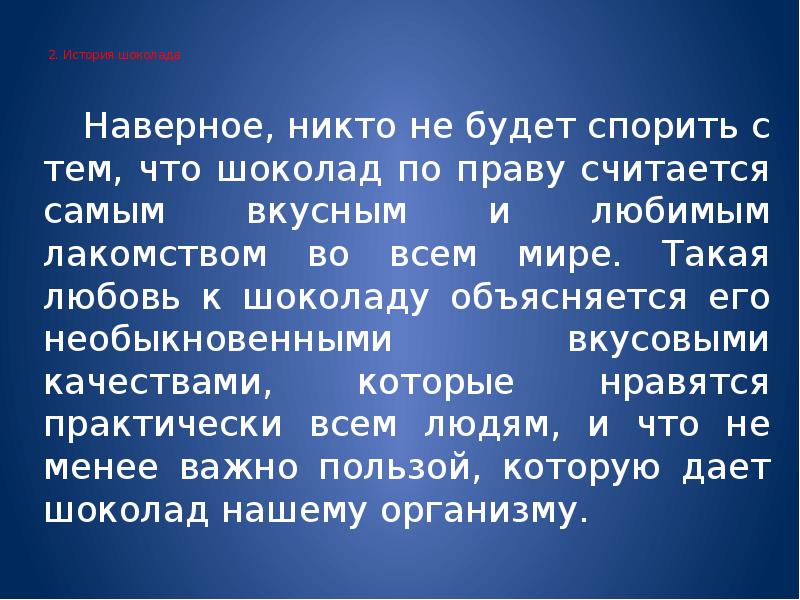 Чем полезен и вреден шоколад презентация