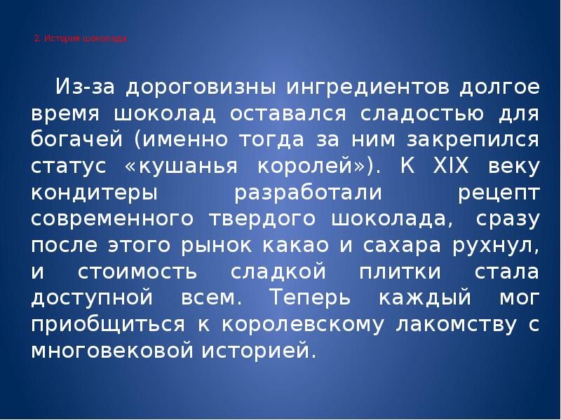 Чем полезен и вреден шоколад презентация