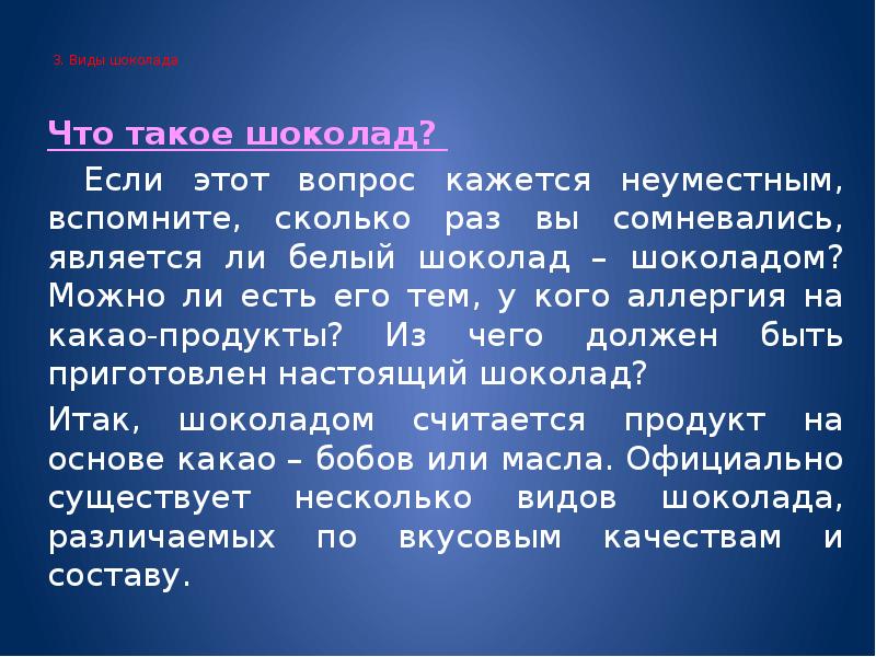 Чем полезен и вреден шоколад презентация