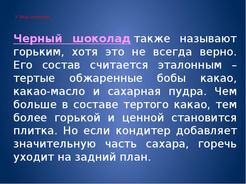 Чем полезен и вреден шоколад презентация