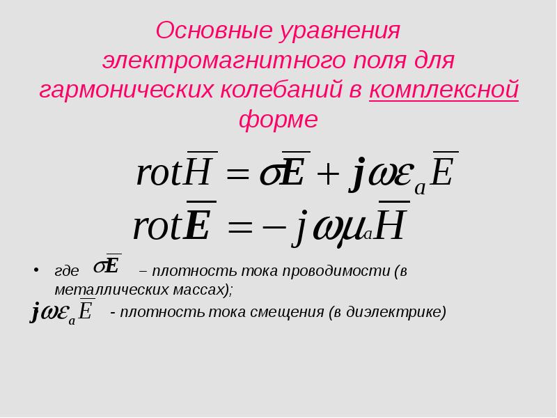 Диэлектрическое смещение