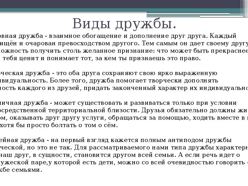 Виды дружбы. Виды дружбы в психологии. Дружба философия. Какая бывает Дружба виды.