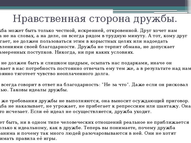 Нравственная сторона. Философия дружбы презентация. Дружба философское. Дружба по философски. Требование дружбы.