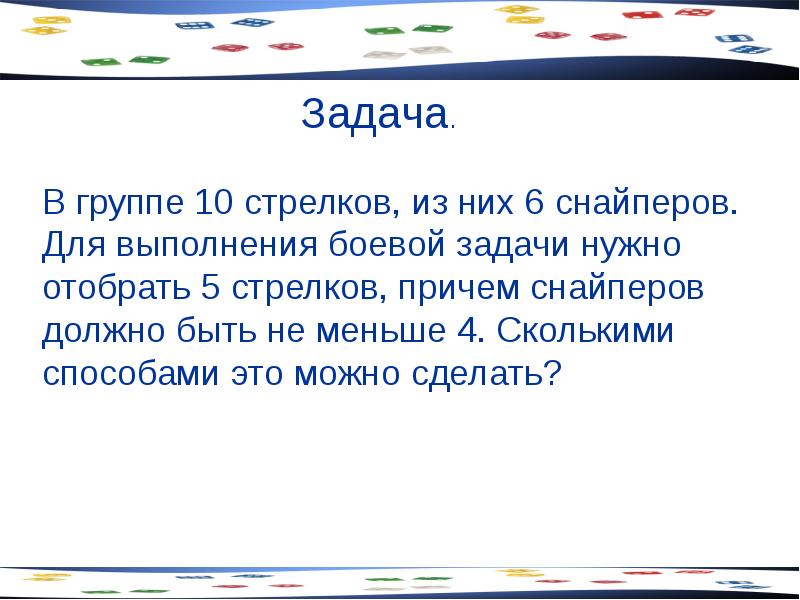 Какойугол описывает минтная стрелка. 4 три. Из 10 стрелков пять попадают в мишень с вероятностью 0. 8. Задачи на часовые стрелки.
