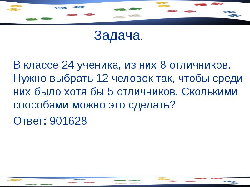 Сколькими мальчиков. Задача условие в классе 24 ученика. Из них пять восьмых. В классе 24 учащихся из них 3/8 составляют. В классе 24 человека из них 5/8 девочки. В классе 24 ученика из них 3/8 составляют девочки.