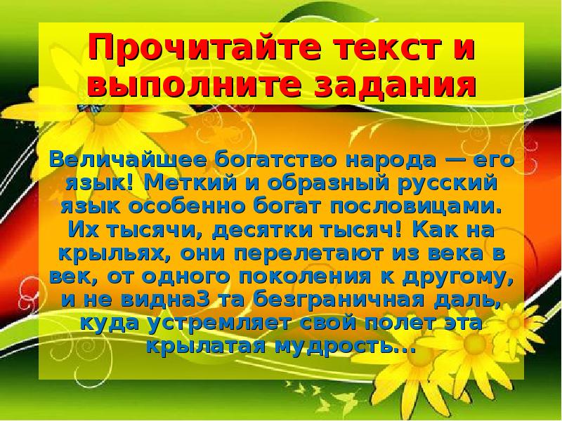 богатство русского языка. великий русский язык. нам дано во владение самый богатый меткий могучий. урок русского языка рисунок. меткий и образный русский язык особенно богат пословицами.