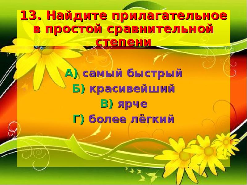 Форма сравнительной степени прилагательного. Сравнительные формы прилагательных в русском языке. Образование сравнительной степени прилагательных в русском языке. Прилагательное в простой сравнительной степени самый быстрый. Простая и составная форма прилагательных.