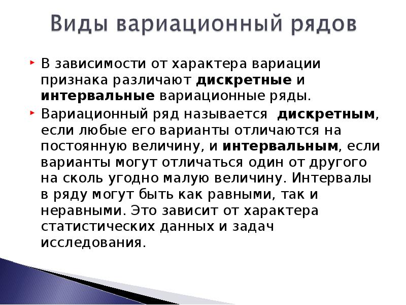 Виды интервальных вариационных рядов