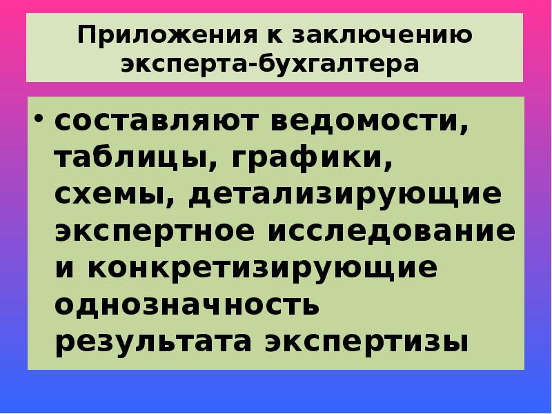 Оценка заключения эксперта