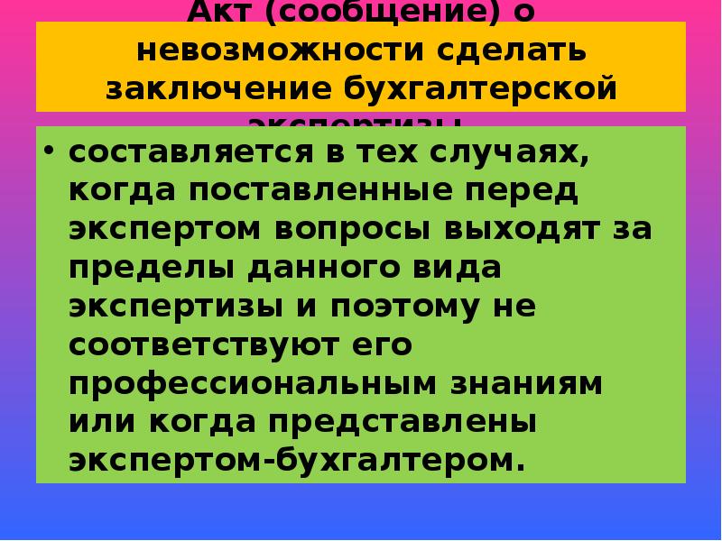 Специалист давший заключение. Сообщение о невозможности дать заключение эксперта. Поставить перед экспертом вопросы. Постановка вопросов перед экспертом.