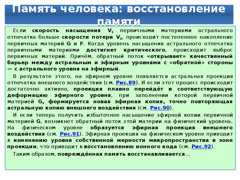 Восстановление человека