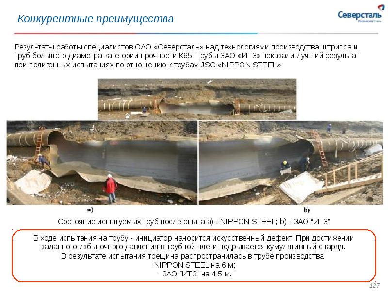 Северсталь результаты. Ижорский трубный завод Северсталь. Северсталь трубы большого диаметра. Северсталь изготовление труб. Слябы Северсталь.