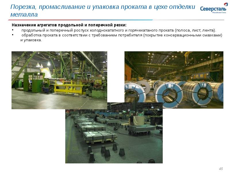Северсталь отрасль промышленности. География, череповецкий металлургический комбинат. Северсталь презентация. Пао "северсталь" презентация. Северсталь какая отрасль.