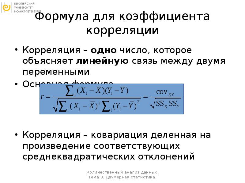 Коэффициент корреляции формула