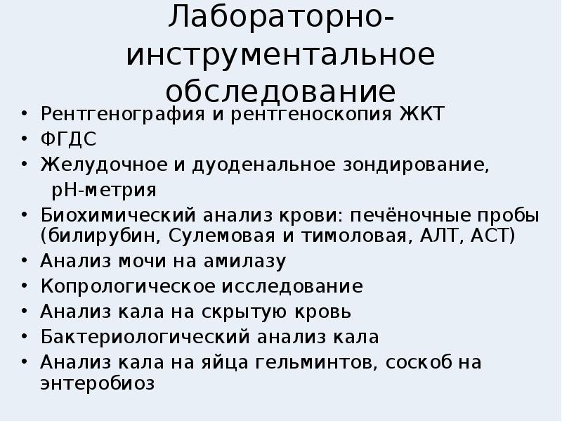 Сестринское обследование пациентов с заболеваниями органов пищеварения презентация