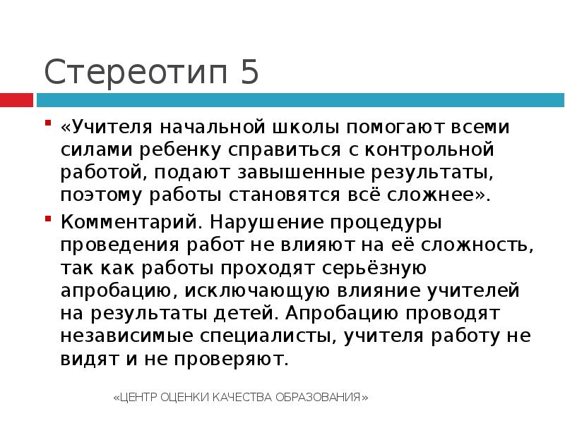 поведенческие стереотипы. стереотипы об учителях. эффект стереотипизации. стереотипы в современной рекламе. характеристика гендерных стереотипов.