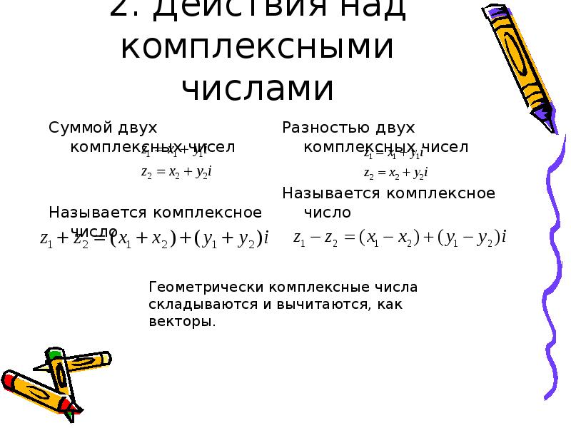 Презентация комплексные числа и действия над ними 10 класс