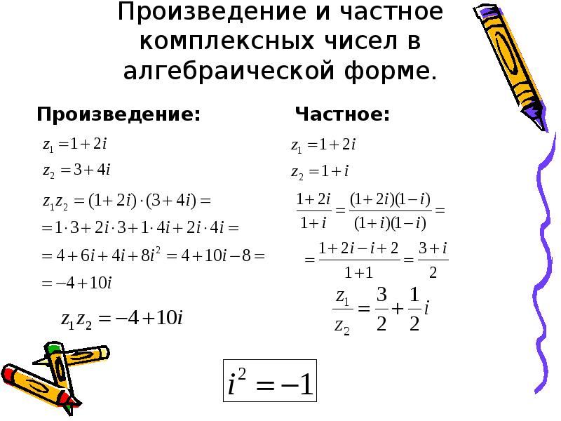 Перевод из комплексной формы в алгебраическую