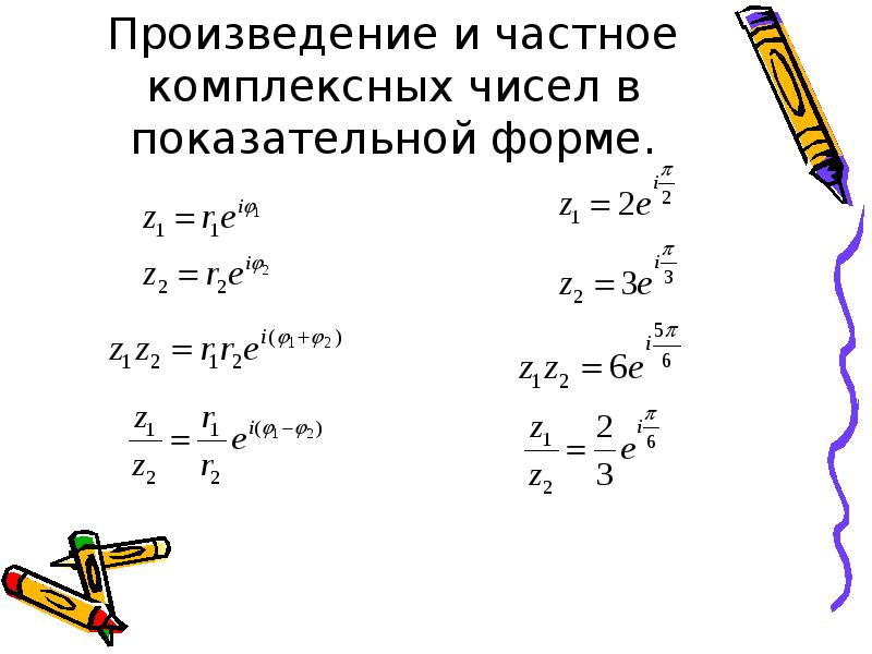 Комплексное число 2 в показательной форме