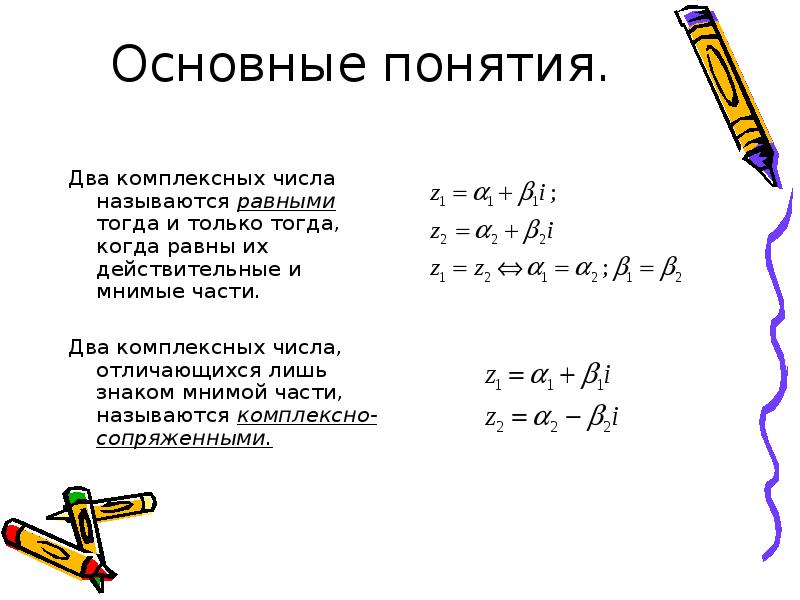 Комплексные числа презентация 11 класс