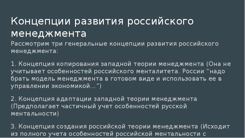 Пути развития менеджмента в россии презентация