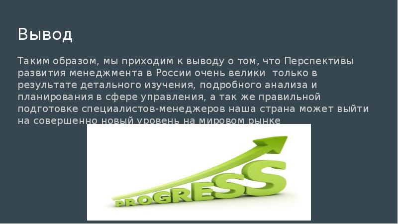 Вывод перспектива. Вывод перспективы развития Бразилией. Вывод о перспективах развития экономики России. Вывод о перспективах развития России. Общий вывод перспективы развития России.