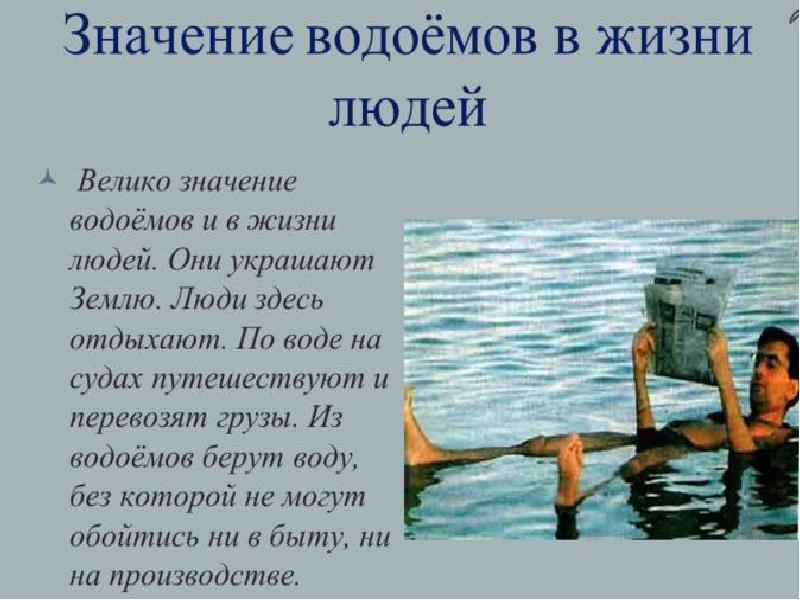 Вода как источник жизни проект по обж 9 класс презентация