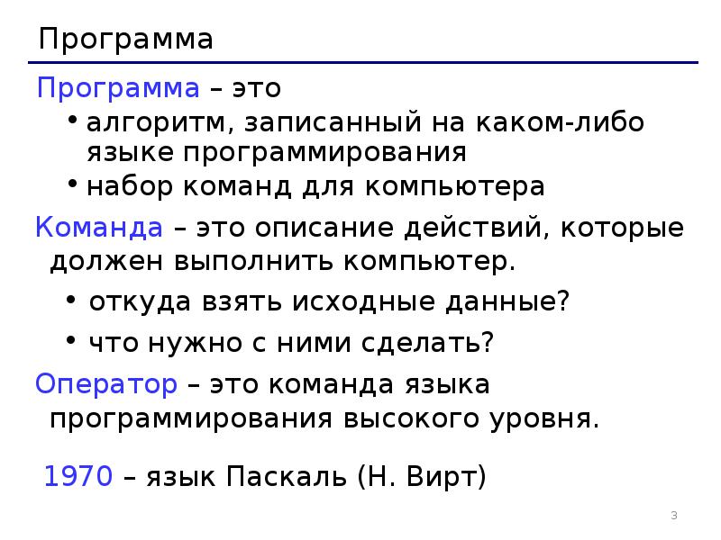 Структура программы под. Структура программы под