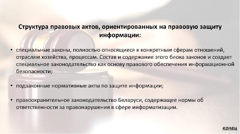 Коммерческое сведение. Структура коммерческой информации. Акты, ориентированные на правовую защиту информации. Технологические и правовые аспекты защиты коммерческой информации. Коммерческая информация содержание.