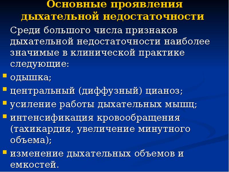 симптомы остановки дыхания. основные признаки дыхание. назовите основные причины острой дыхательной недостаточности. клинические симптомы дыхательной недостаточности. причины и факторы риска острой дыхательной недостаточности.