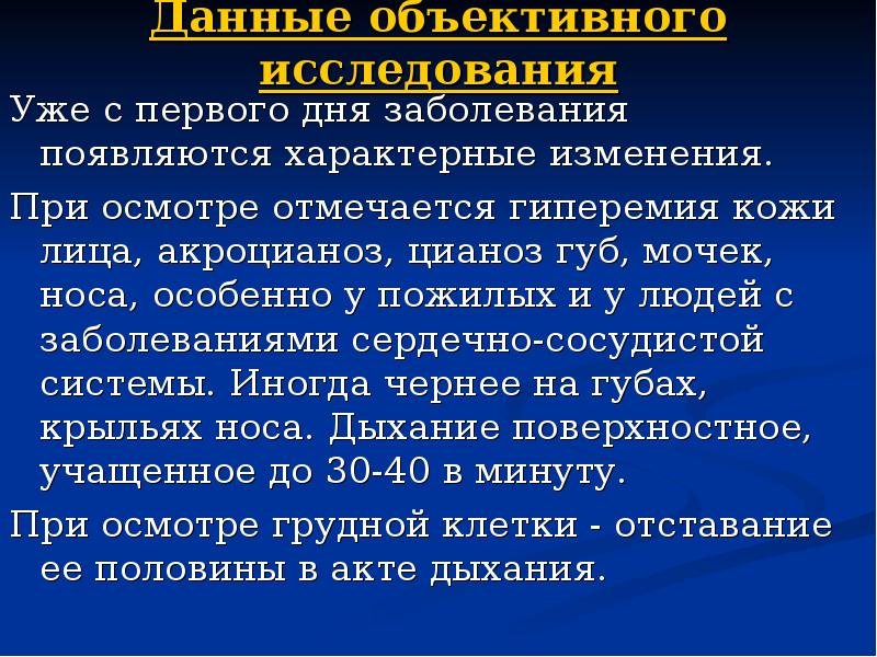 В клинической картине крупозной пневмонии отмечаются