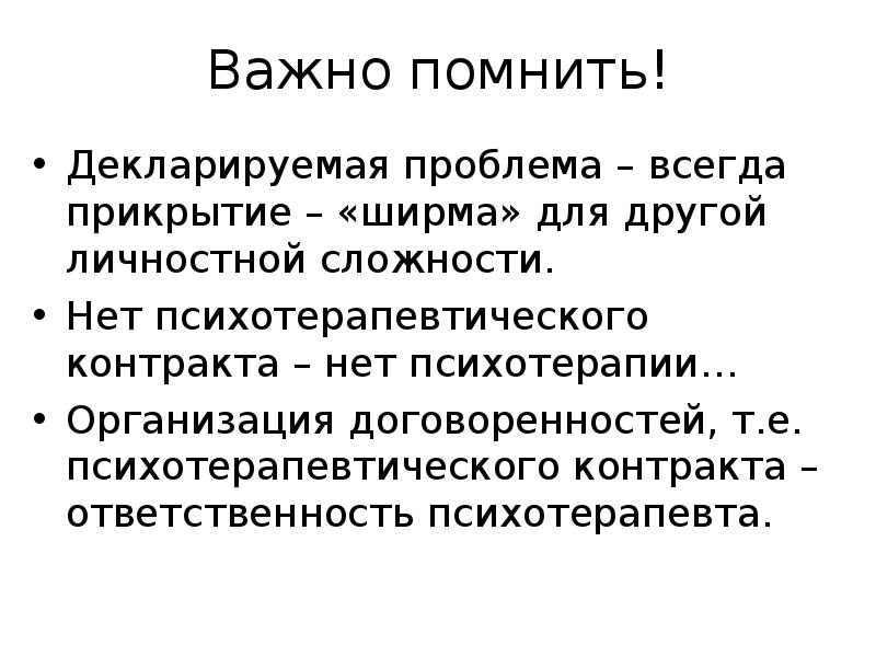 Поведенческое направление в психотерапии презентация