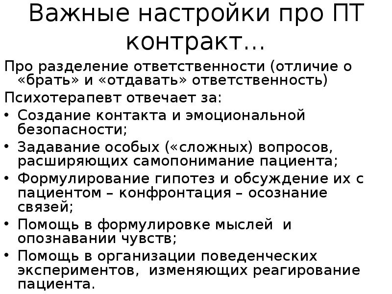 Поведенческое направление в психотерапии презентация