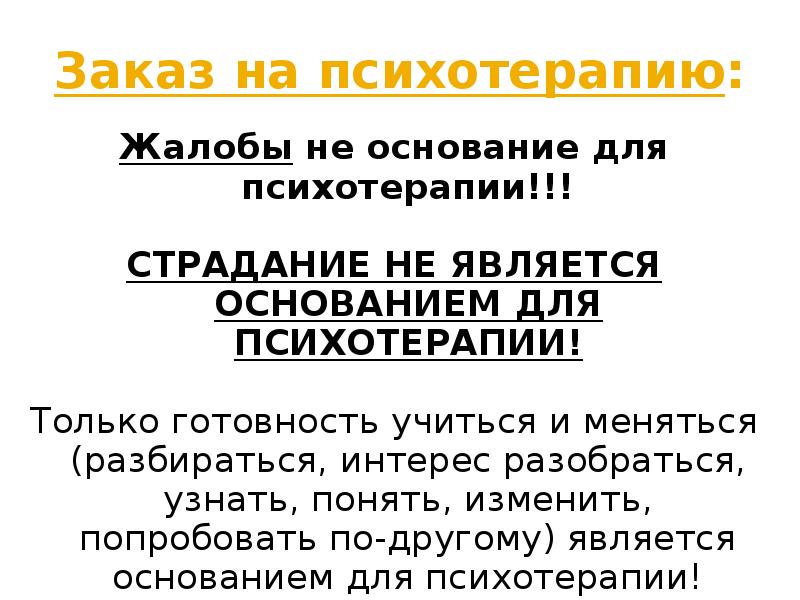 Поведенческое направление в психотерапии презентация