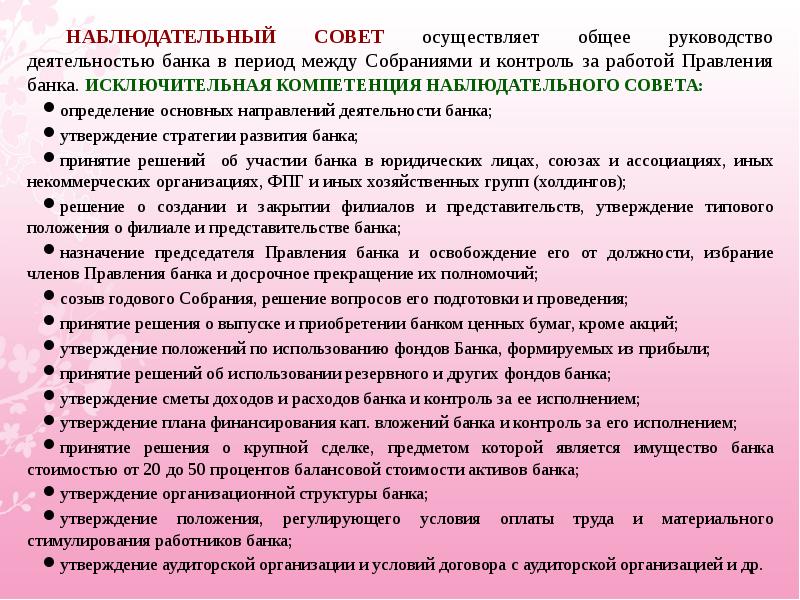 Утверждение на должность председателя государственного банка