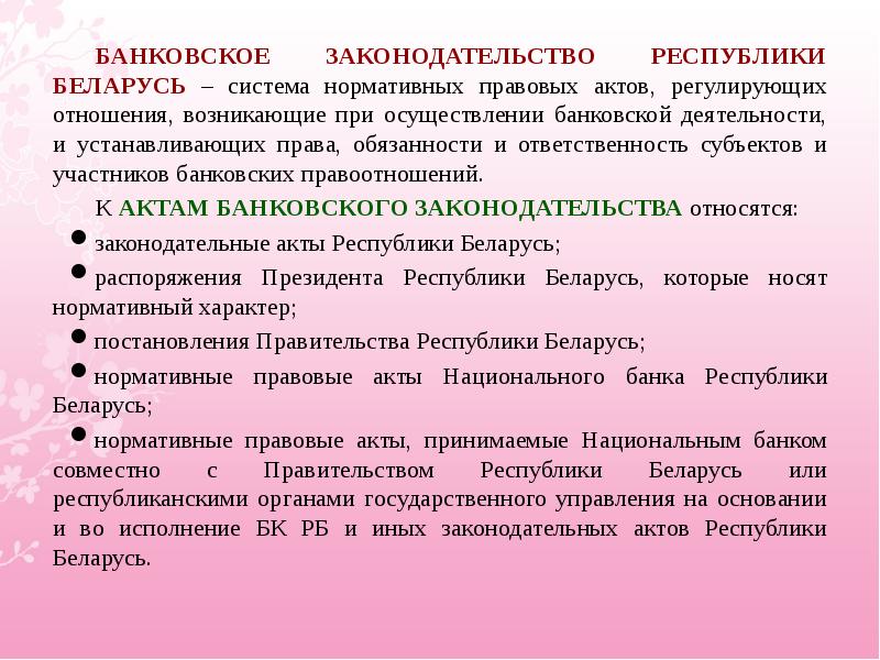 Банковские термины. Банковское законодательство. Права, обязанности и ответственность субъектов банковского права. Банковское законодательство включает. Участник банковской группы.