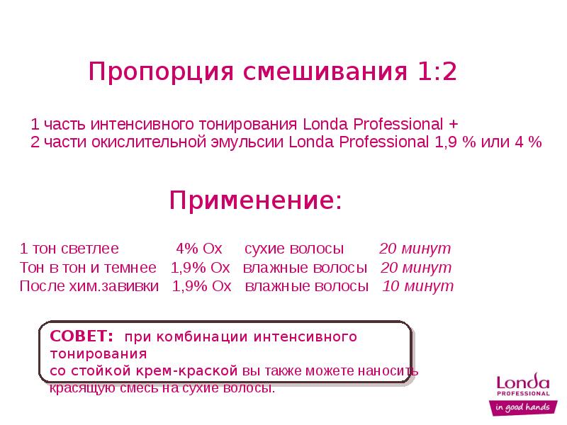 Смешанная пропорция. Лонда пропорции смешивания. Londa пропорции смешивания. Пропорции смешивания краски лонда. Лонда пропорции смешивания с порошком.