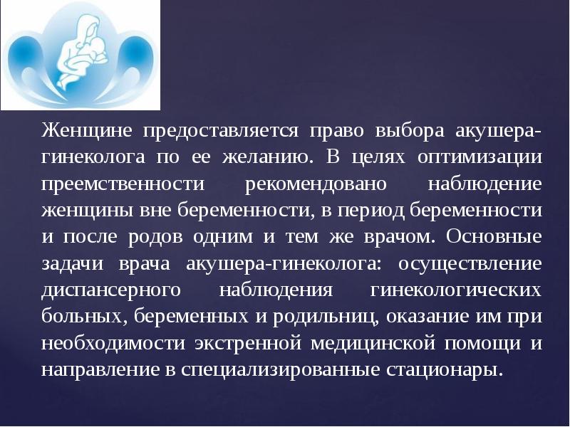 Полномочия предоставляются. Преемственность в работе врачей. Преемственность медицинской помощи.