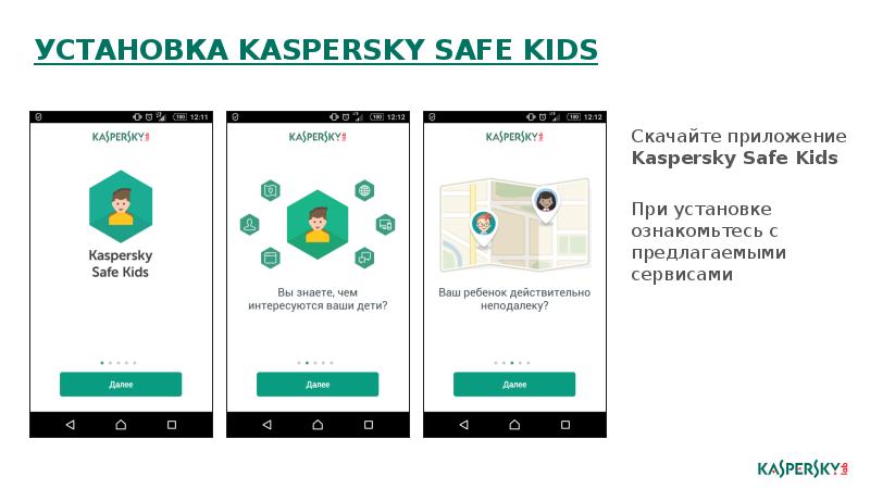 Kaspersky safe kids. Касперский для детей. Касперский детский контроль. Касперский безопасность детей. Kaspersky safe Kids установка.