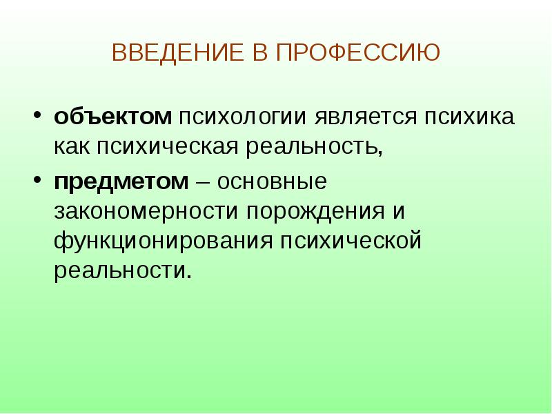 Психологические особенности профессий. Введение в профессию. Введение в специальность. Введение в специальность презентация. Введение основные Введение в профессию.